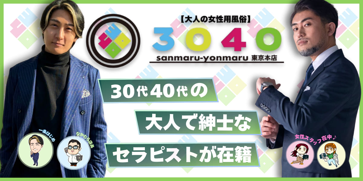 3040東京本店